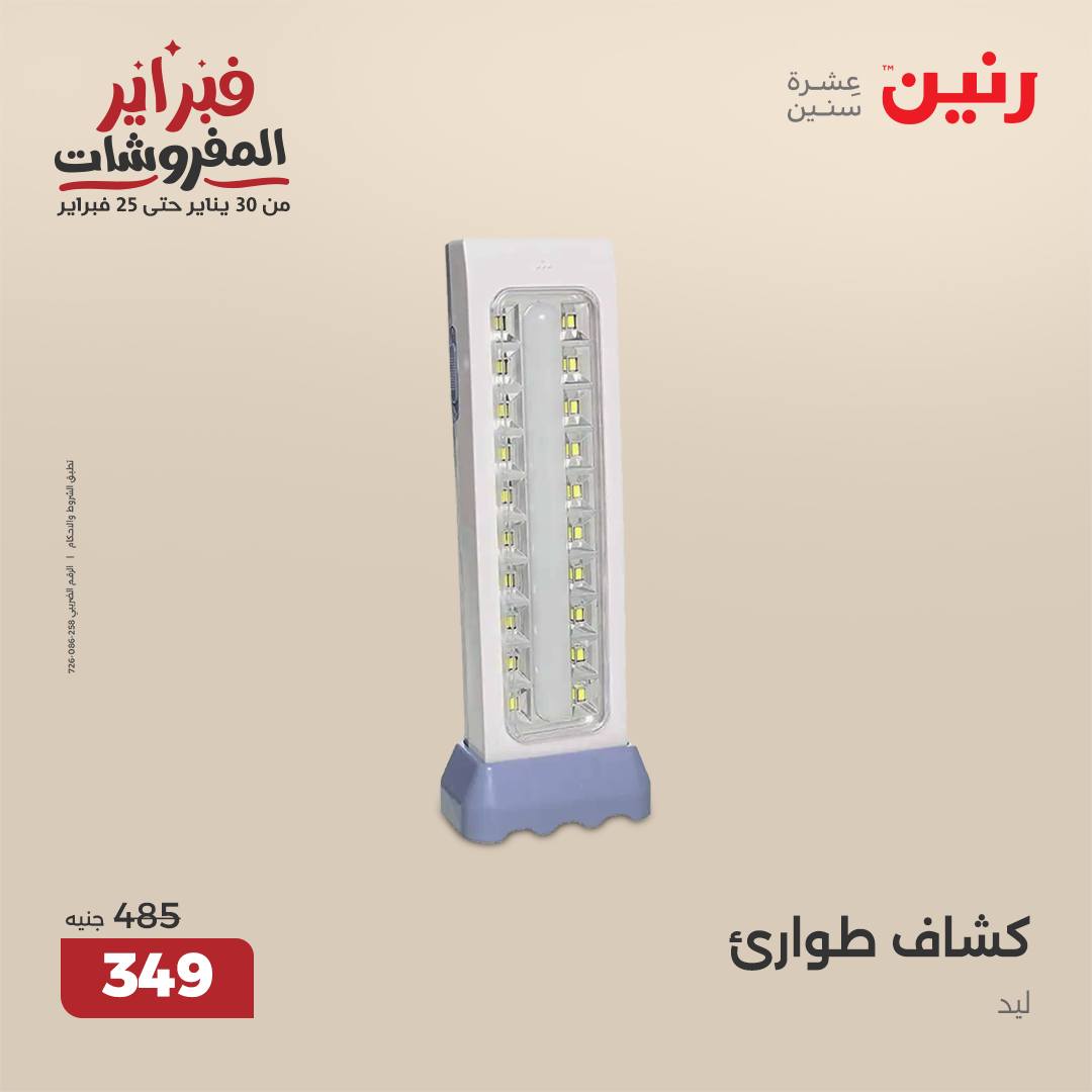 raneen offers from 6feb to 8feb 2025 عروض رنين من 6 فبراير حتى 8 فبراير 2025 صفحة رقم 115